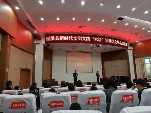 新時代文明典范 巫溪開展新時代文明實(shí)踐文明禮儀培訓(xùn)活動